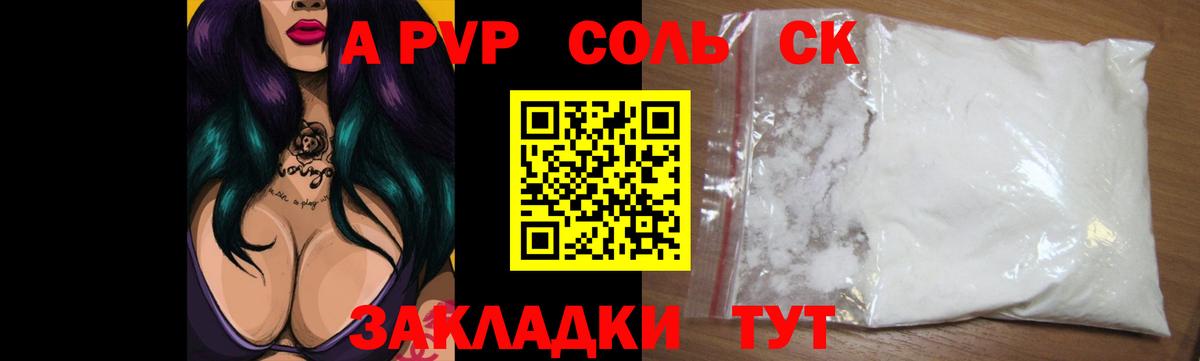 A-PVP мука  A PVP  Альфа ПВП Crystall  Обнинск  Вход с VPN 