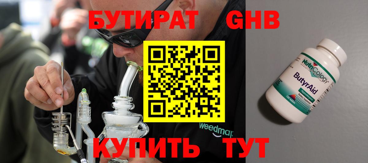 Обнинск  БУТИРАТ 99%  Вход с VPN 