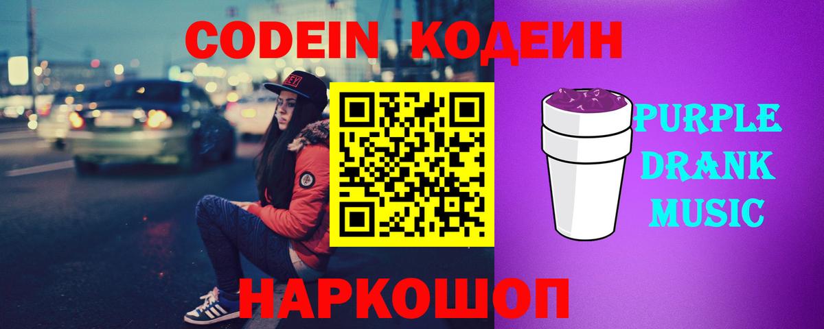 Кодеиновый сироп Lean напиток Lean (лин) Обнинск