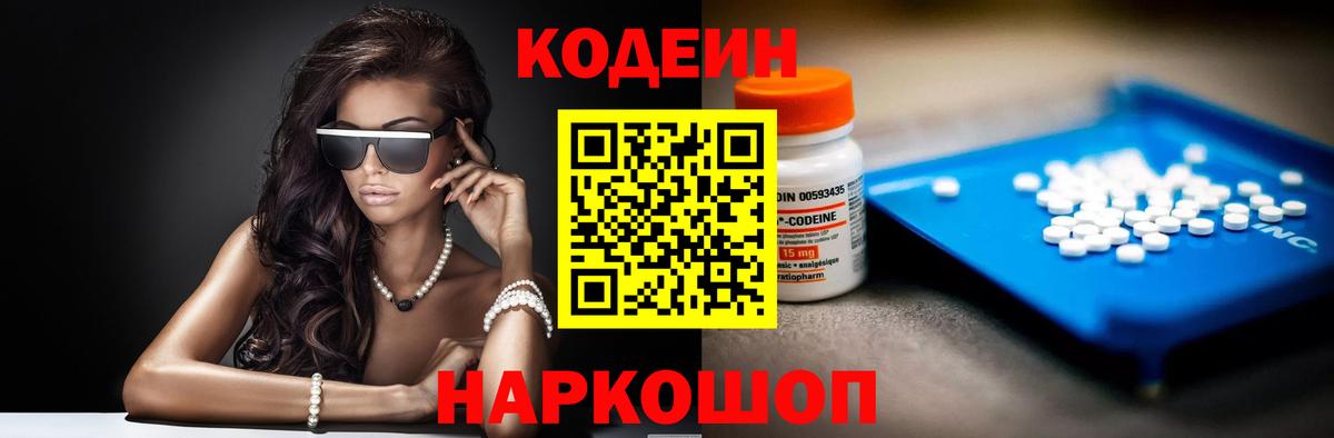 Кодеин напиток Lean (лин)  Кодеиновый сироп Lean Purple Drank  Обнинск  Вход с VPN 