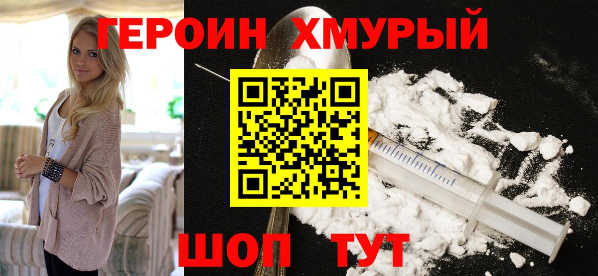 Обнинск  Героин герыч  Вход с VPN 