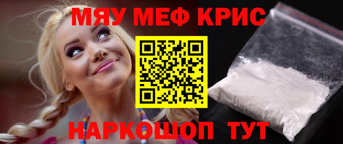 Меф  Мефедрон  Мефедрон кристаллы  Меф 4 MMC  МЕГА вход  Обнинск 