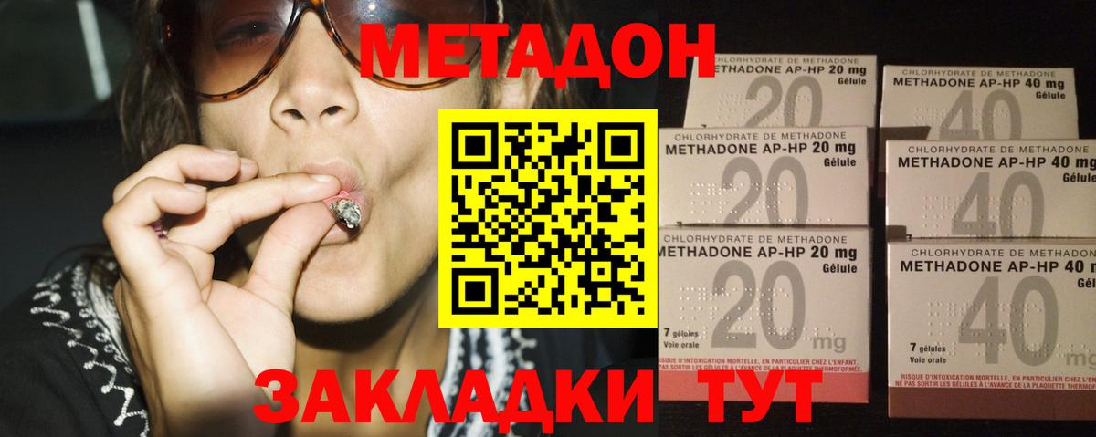 МЕТАДОН methadone  МЕТАДОН VHQ  Обнинск 