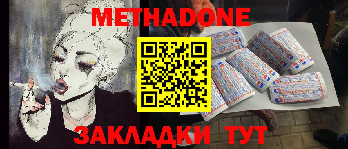 Обнинск  МЕТАДОН VHQ  Вход с VPN 