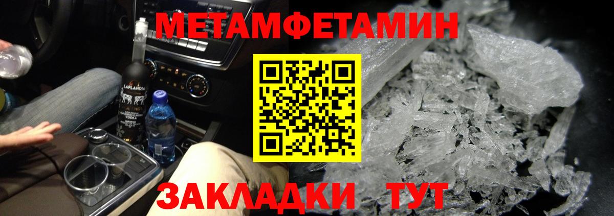 МЕТАМФЕТАМИН кристалл Обнинск