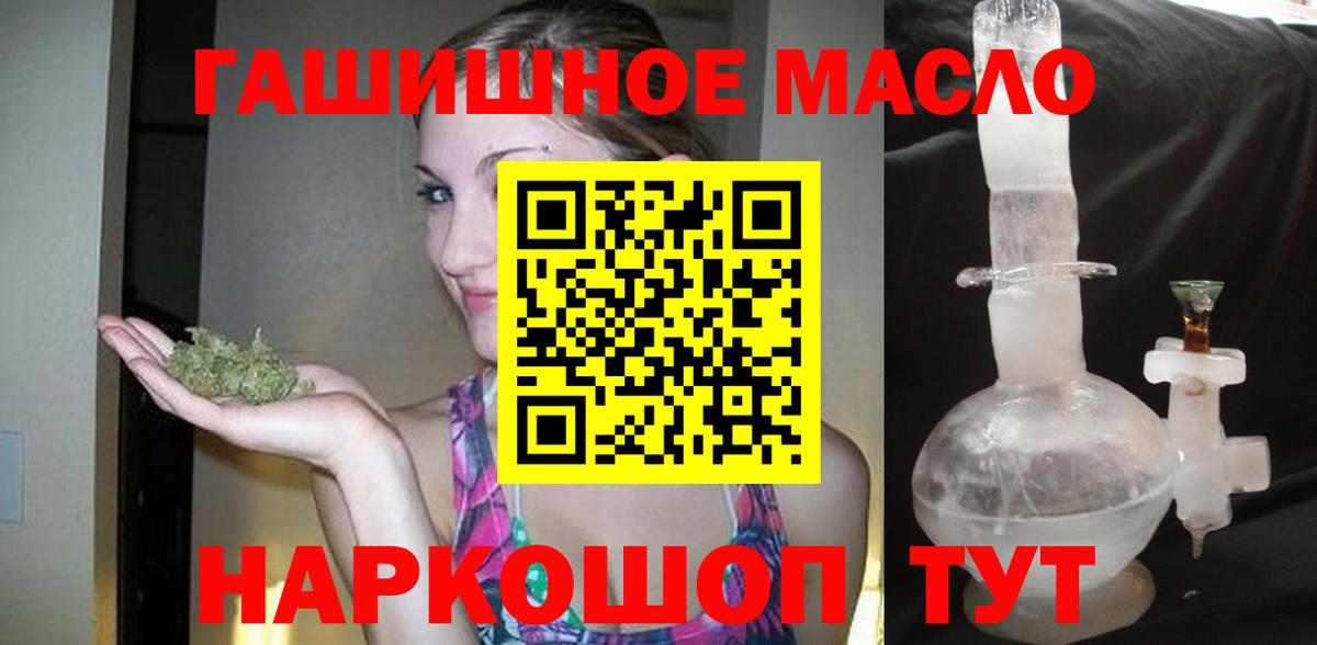 ТГК гашишное масло Обнинск